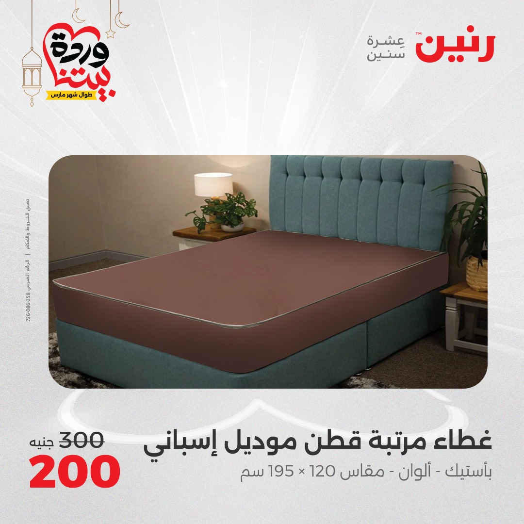 raneen offers from 1mar to 1mar 2025 عروض رنين من 1 مارس حتى 1 مارس 2025 صفحة رقم 30